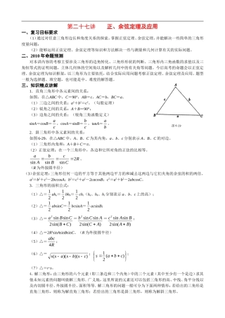 高一数学公式正弦余弦公式总结教案新课标人教A版必修4