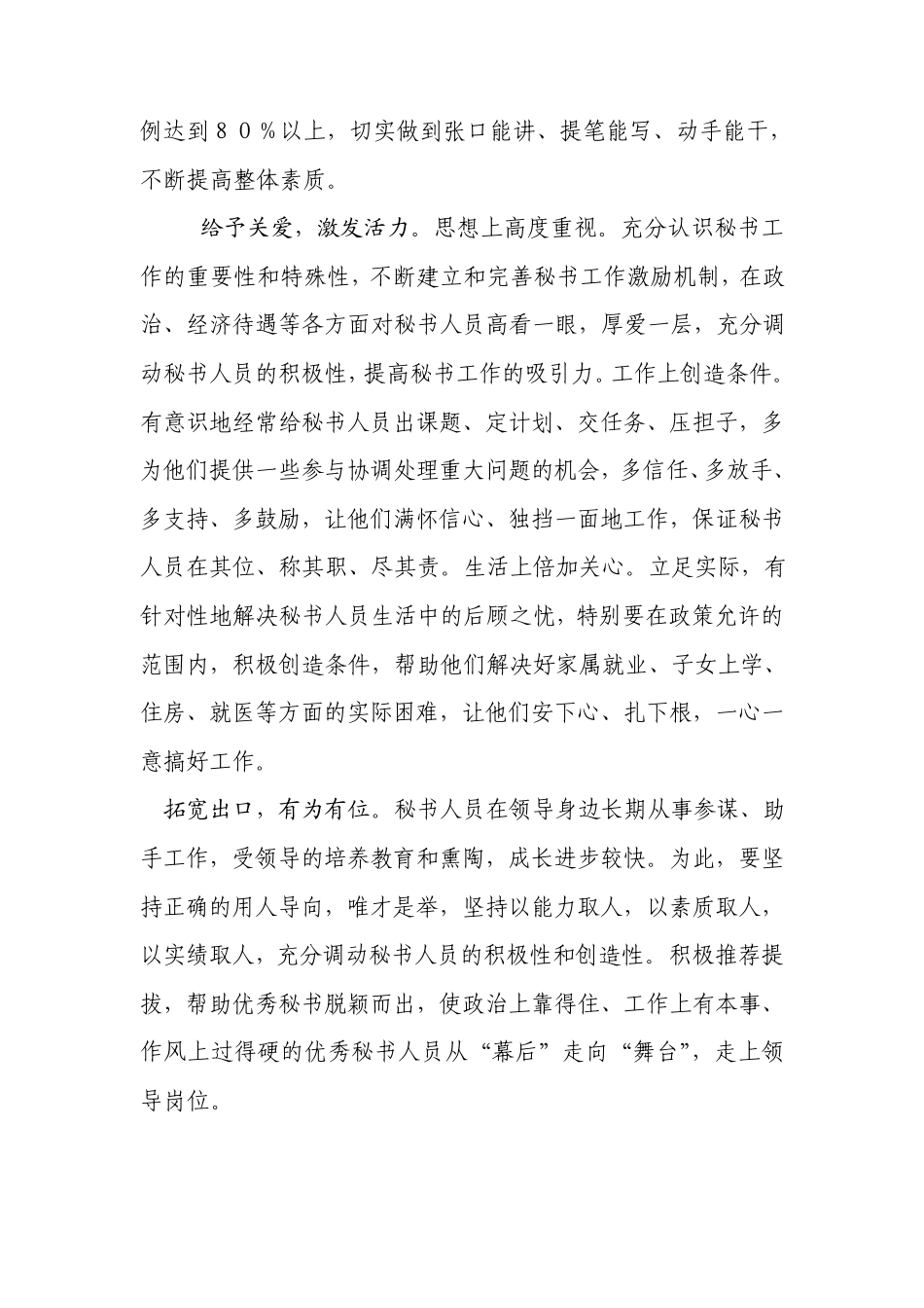 加强文秘人员队伍建设的四点意见 _第2页