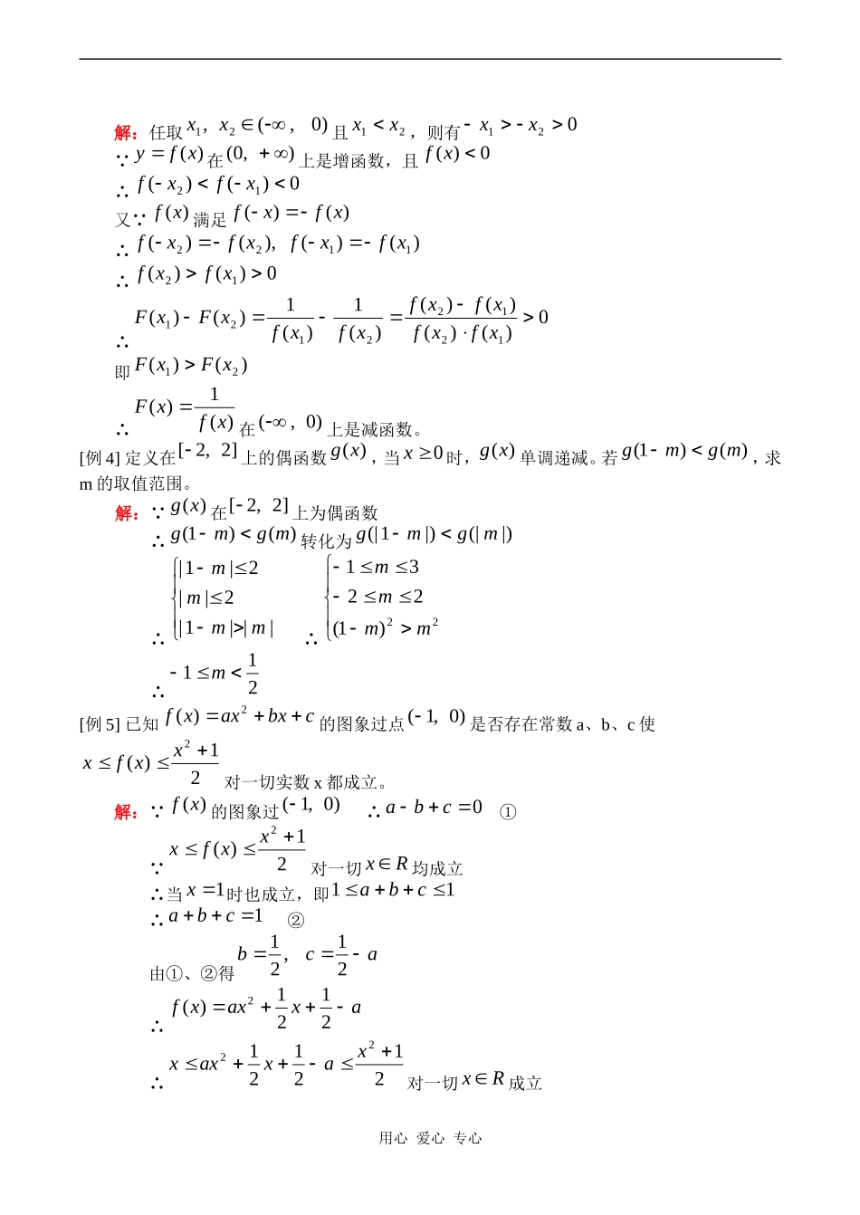 高一数学函数、函数的表示法、单调性、反函数单元复习教案_第2页