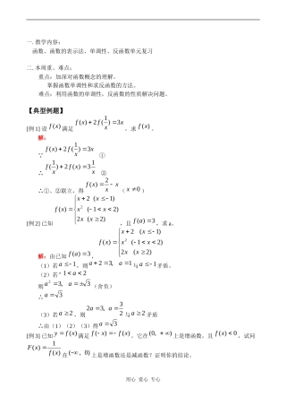 高一数学函数、函数的表示法、单调性、反函数单元复习教案