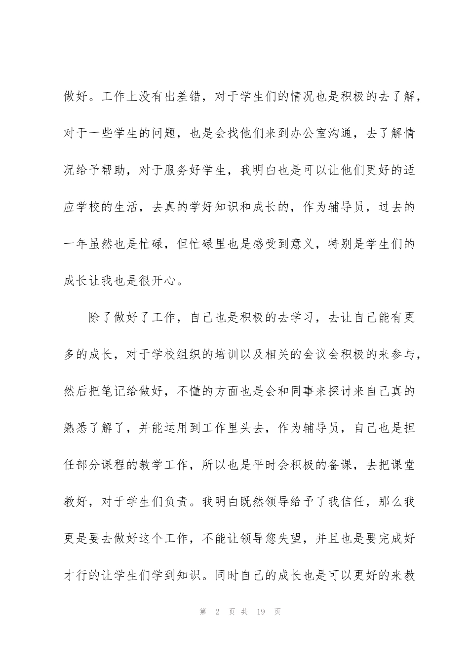 简短的优秀教师个人述职2021报告_第2页
