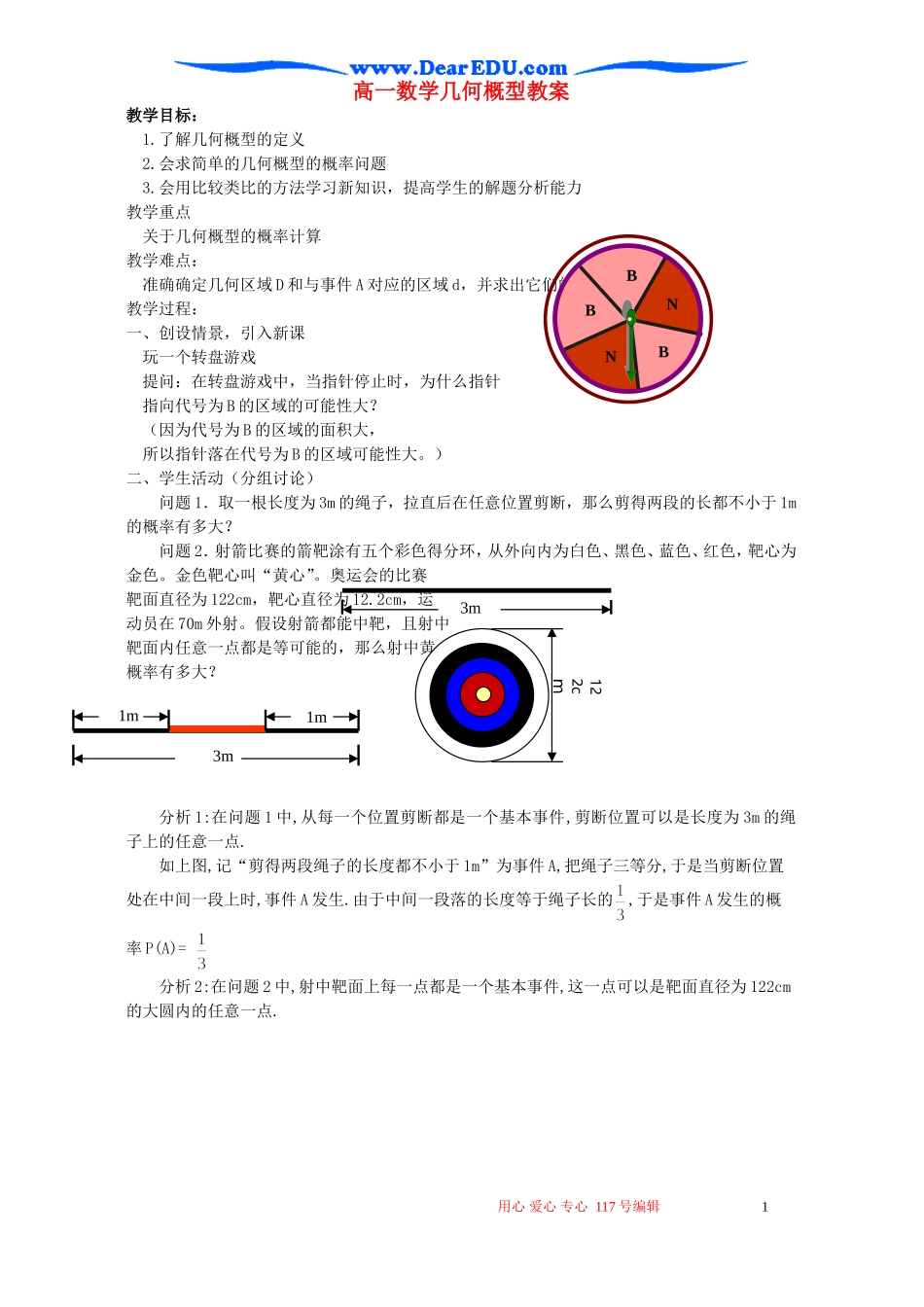 高一数学几何概型教案 苏教版_第1页
