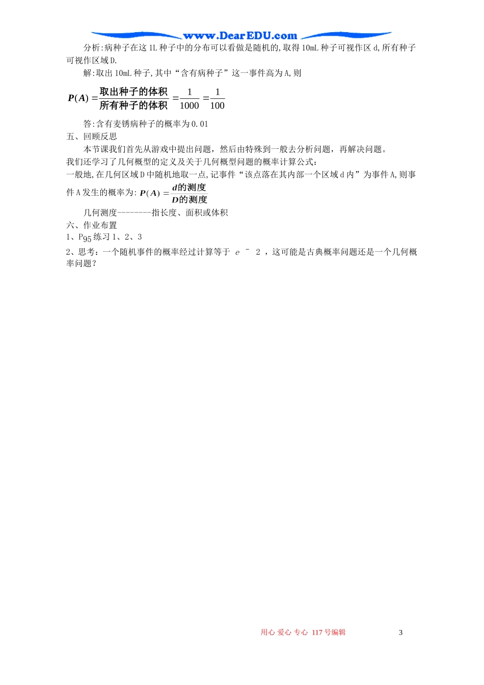 高一数学几何概型教案 苏教版_第3页