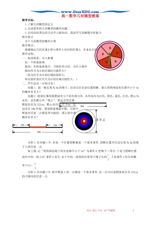 高一数学几何概型教案 苏教版