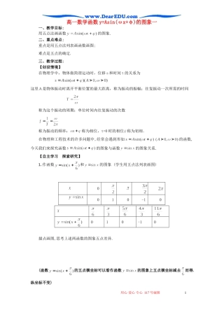 高一数学函数y=Asin(ωx+φ)的图象一 苏教版