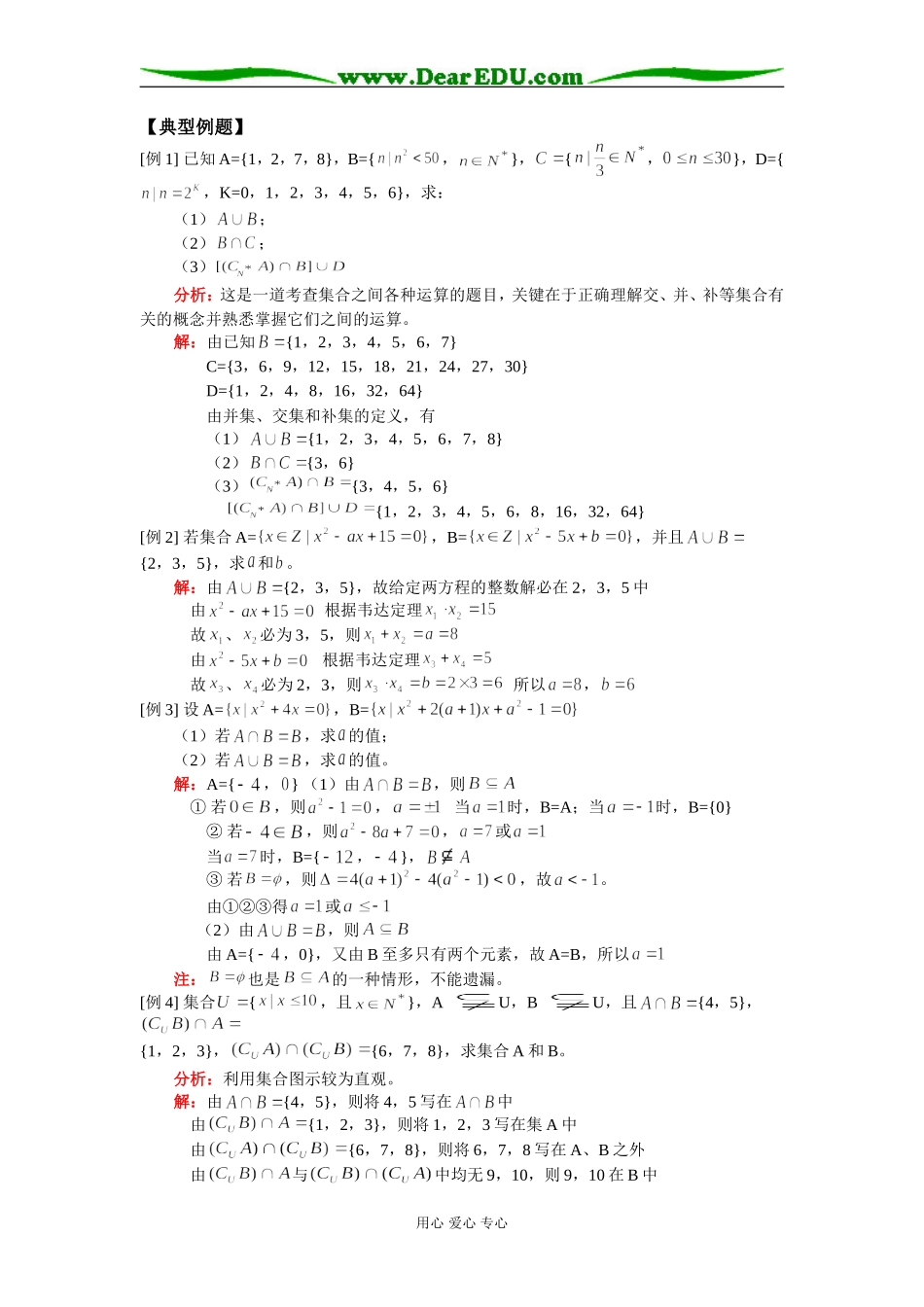 高一数学交集、并集人教版知识精讲_第2页