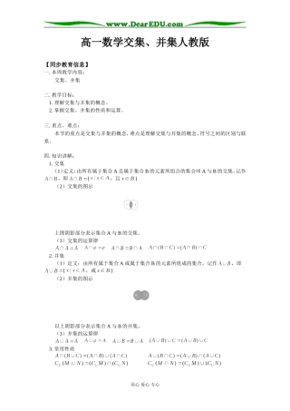 高一数学交集、并集人教版知识精讲