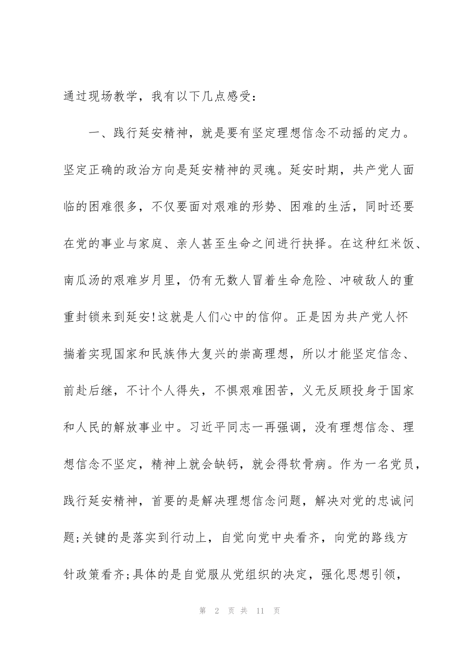 红色教育心得体会_第2页