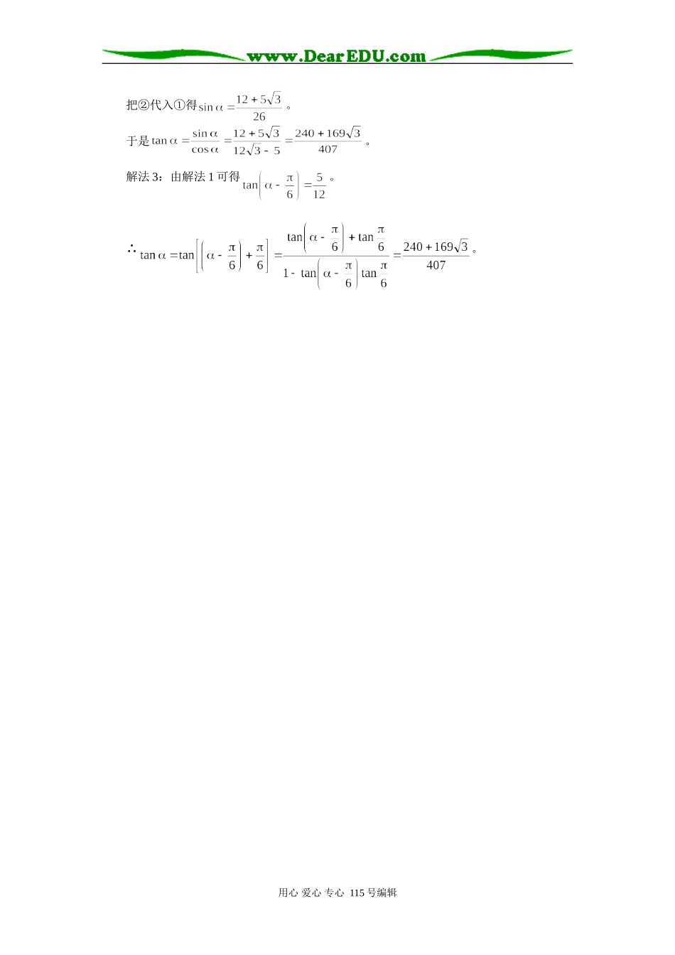 高一数学从一道求值题看和角公式的应用专题辅导_第2页