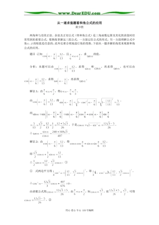 高一数学从一道求值题看和角公式的应用专题辅导