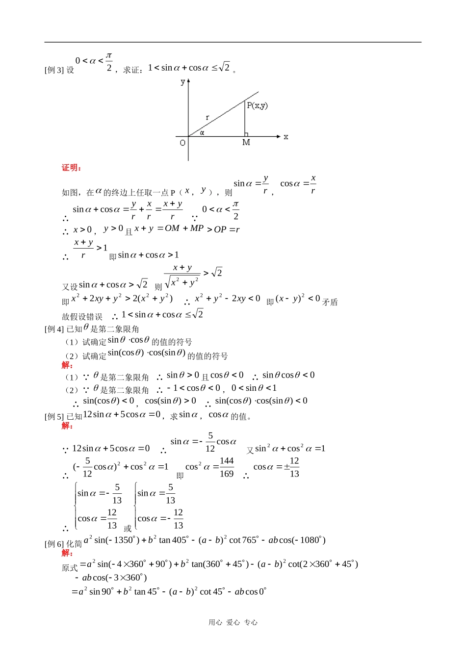 高一数学任意角的三角函数、同角三角函数的基本关系式教案_第2页