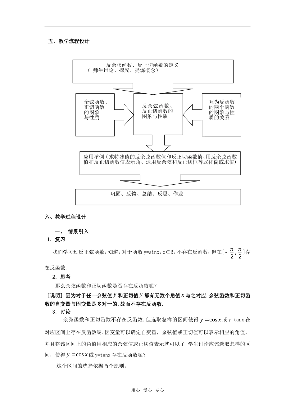 高一数学下 6.4《反三角函数》教案（2）沪教版_第2页