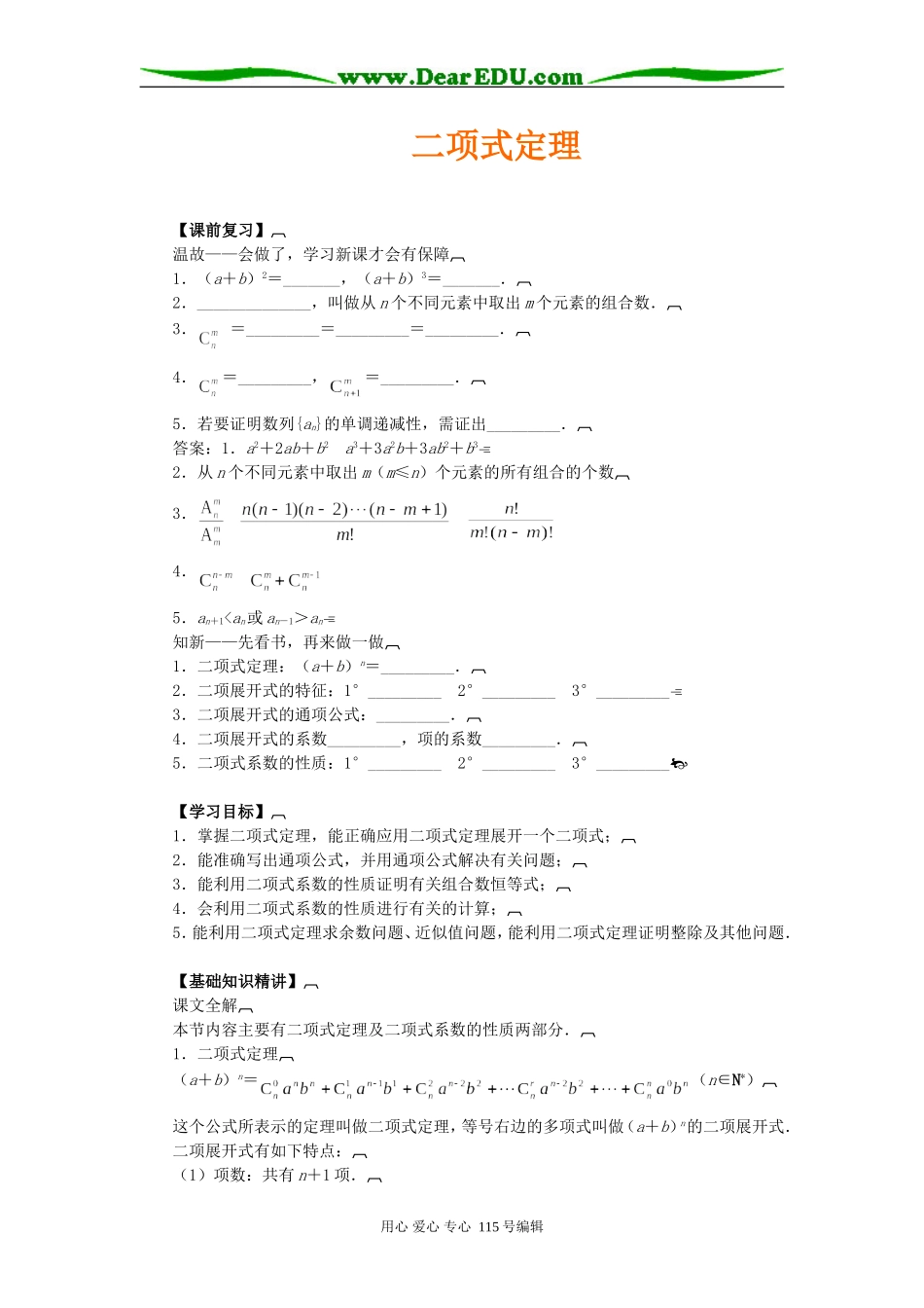 高一数学二项式定理教案_第1页