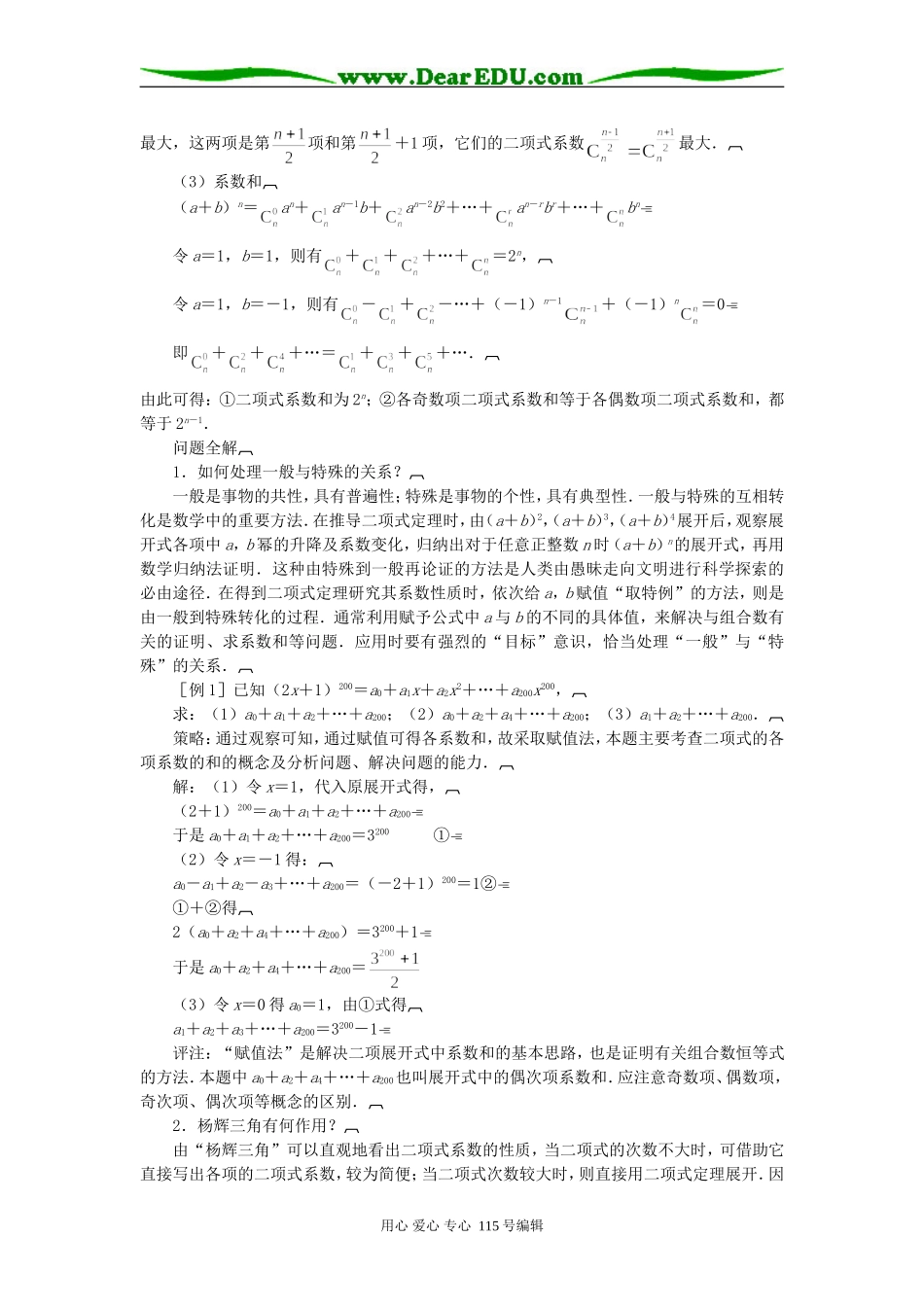 高一数学二项式定理教案_第3页