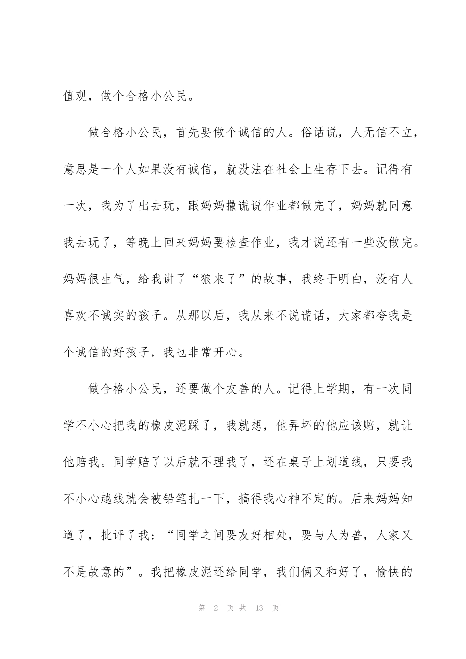 践行诚信精彩演讲稿5分钟5篇_第2页