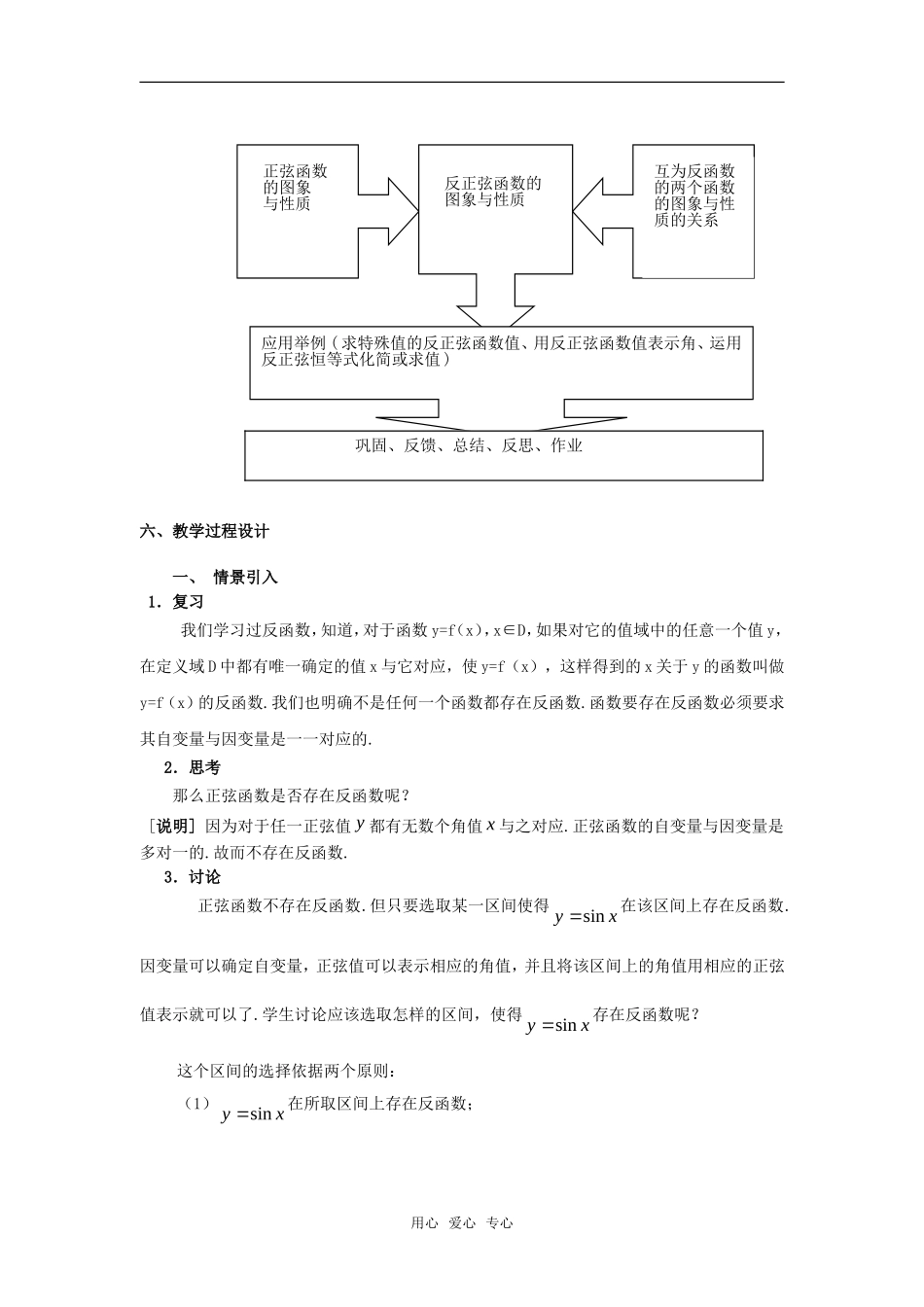 高一数学下 6.4《反三角函数》教案（1）沪教版_第2页