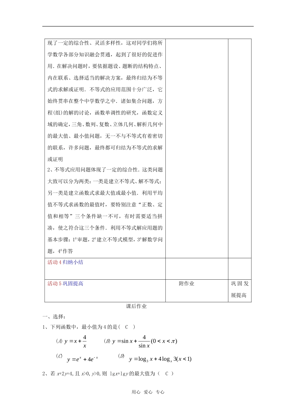 高一数学上：第2章《不等式》教案（1）（沪教版）_第2页