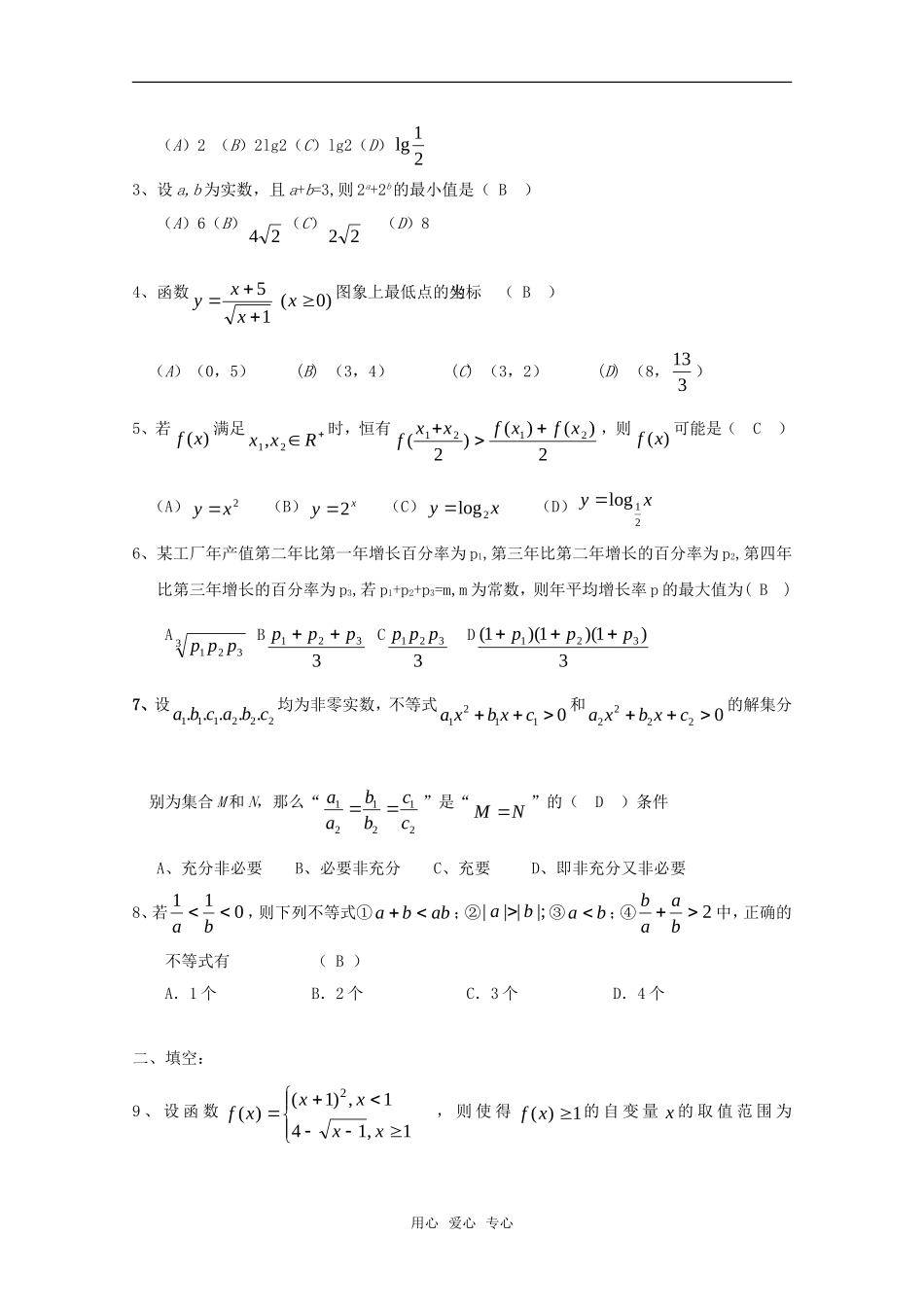 高一数学上：第2章《不等式》教案（1）（沪教版）_第3页