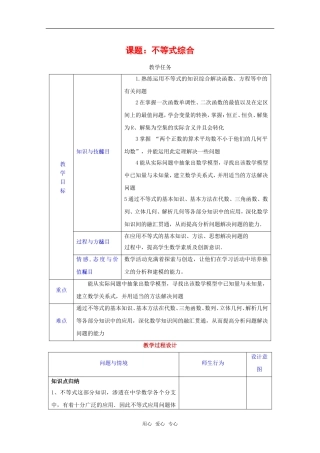高一数学上：第2章《不等式》教案（1）（沪教版）