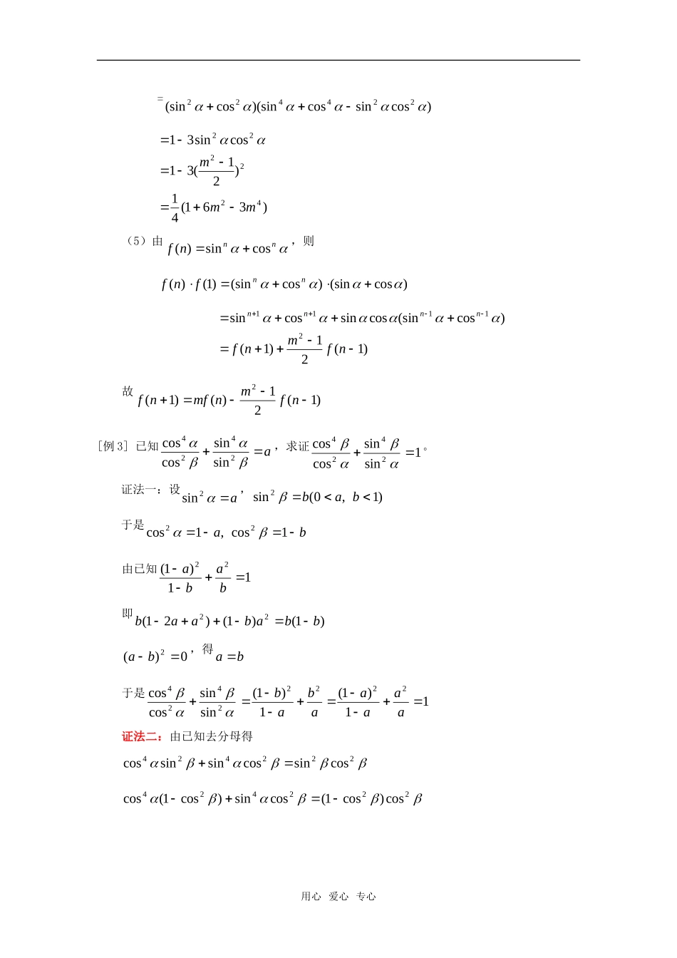 高一数学下 4.1.2《同角三角函数的基本关系》教案旧人教版_第3页