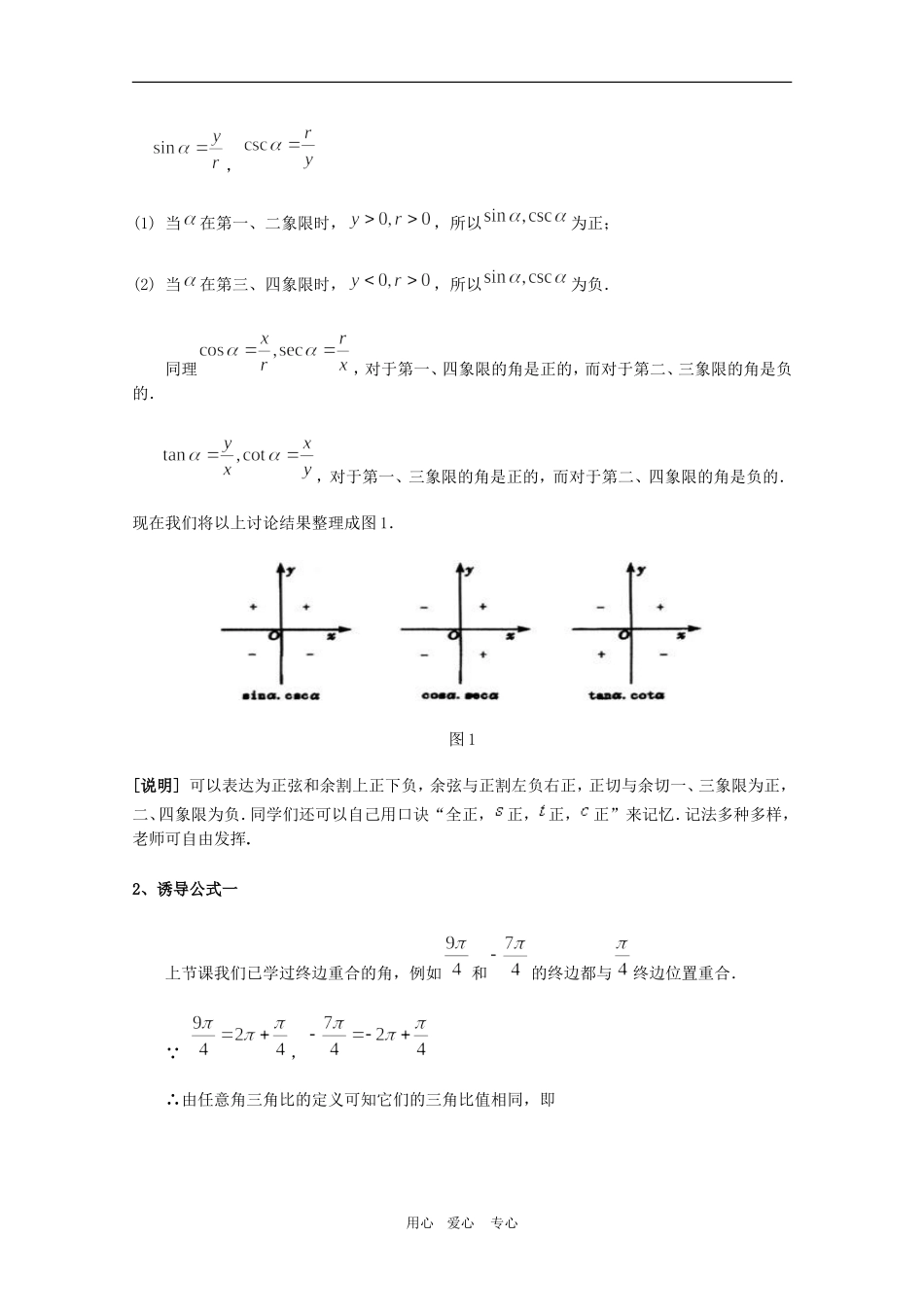 高一数学上：5.2《任意角的三角比》教案（2）（沪教版）_第2页