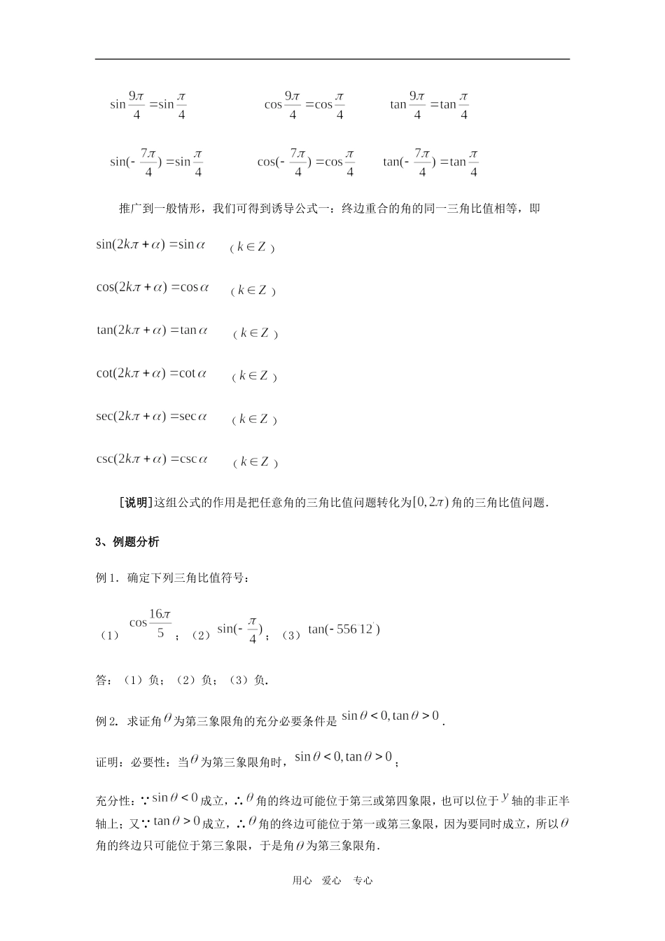 高一数学上：5.2《任意角的三角比》教案（2）（沪教版）_第3页
