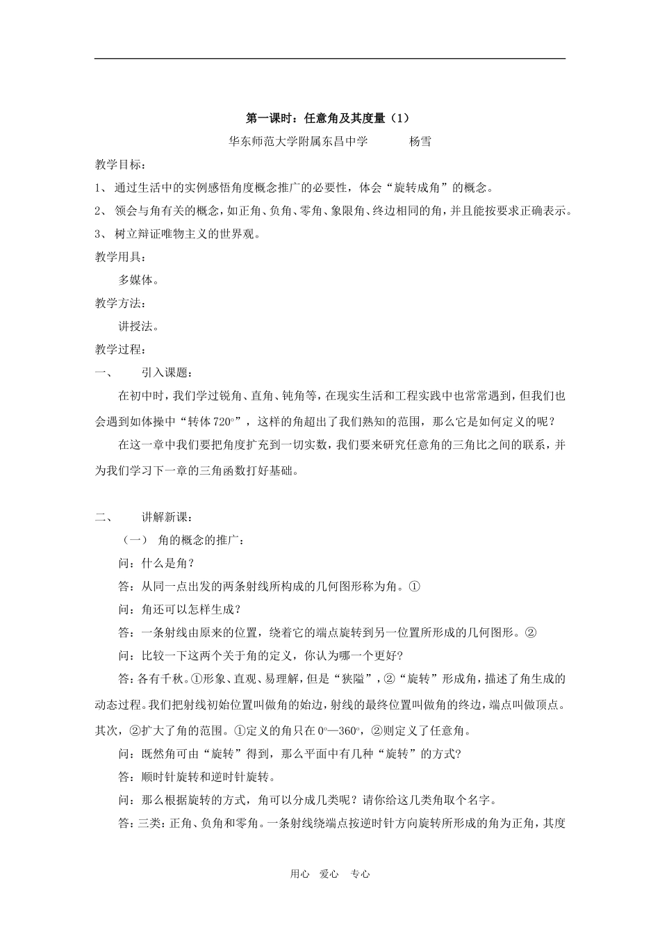 高一数学上：5.2《任意角的三角比》教案（3）（沪教版）_第2页