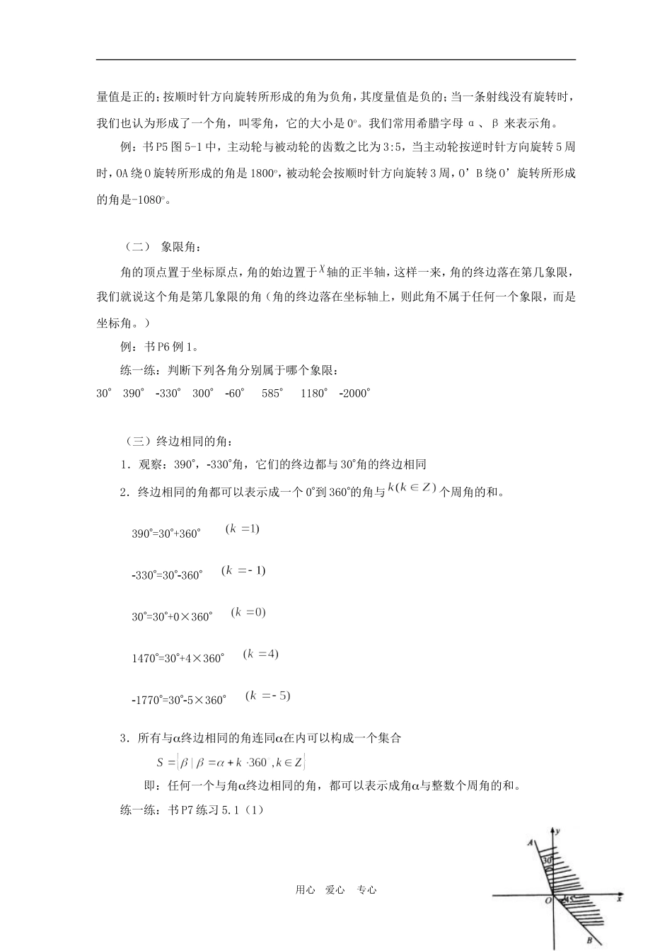 高一数学上：5.2《任意角的三角比》教案（3）（沪教版）_第3页
