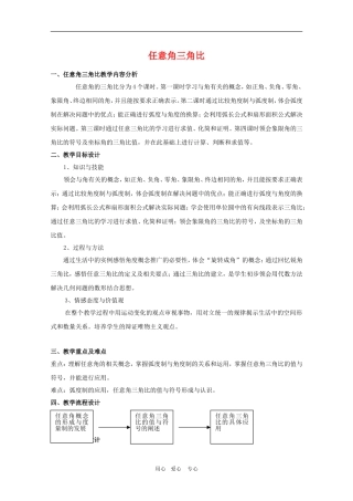 高一数学上：5.2《任意角的三角比》教案（3）（沪教版）