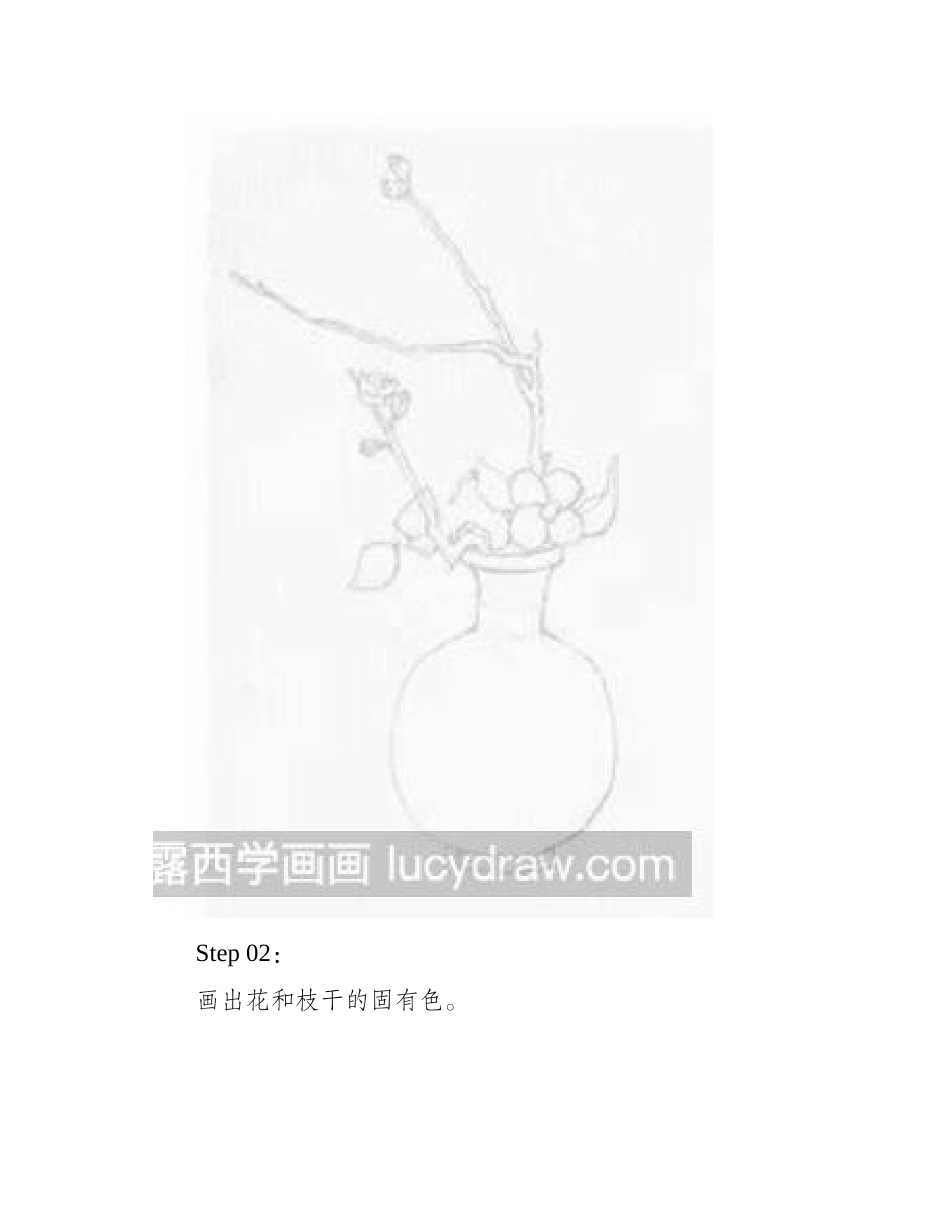 红梅盆栽水彩画教程水彩画教程_第2页