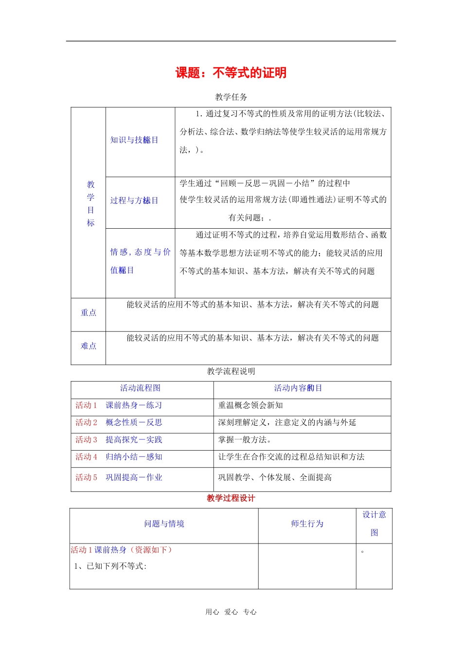 高一数学上：2.5《不等式的证明》教案（2）（沪教版）_第1页