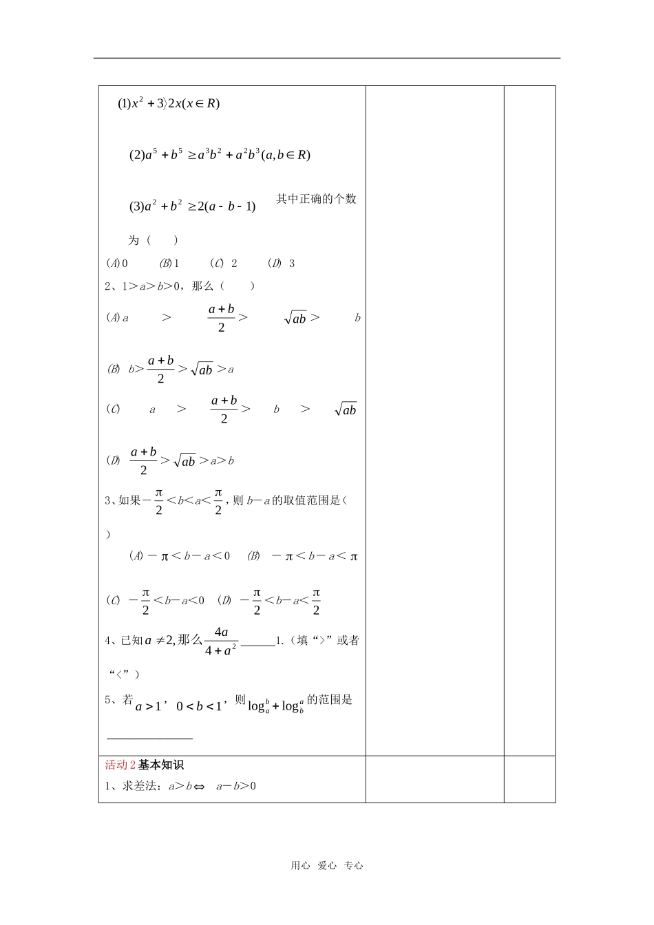 高一数学上：2.5《不等式的证明》教案（2）（沪教版）_第2页