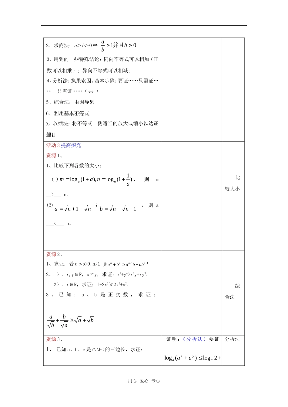 高一数学上：2.5《不等式的证明》教案（2）（沪教版）_第3页