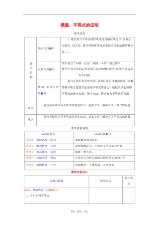 高一数学上：2.5《不等式的证明》教案（2）（沪教版）
