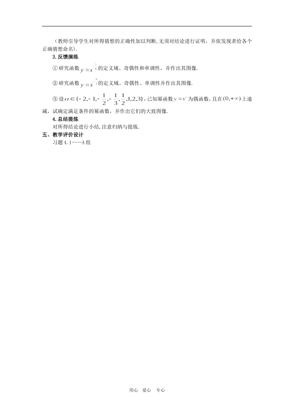 高一数学上：4.1《幂函数的图像与性质质》教案（1）（沪教版）_第2页