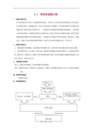 高一数学上：4.7《简单的指数方程》教案（2）（沪教版）