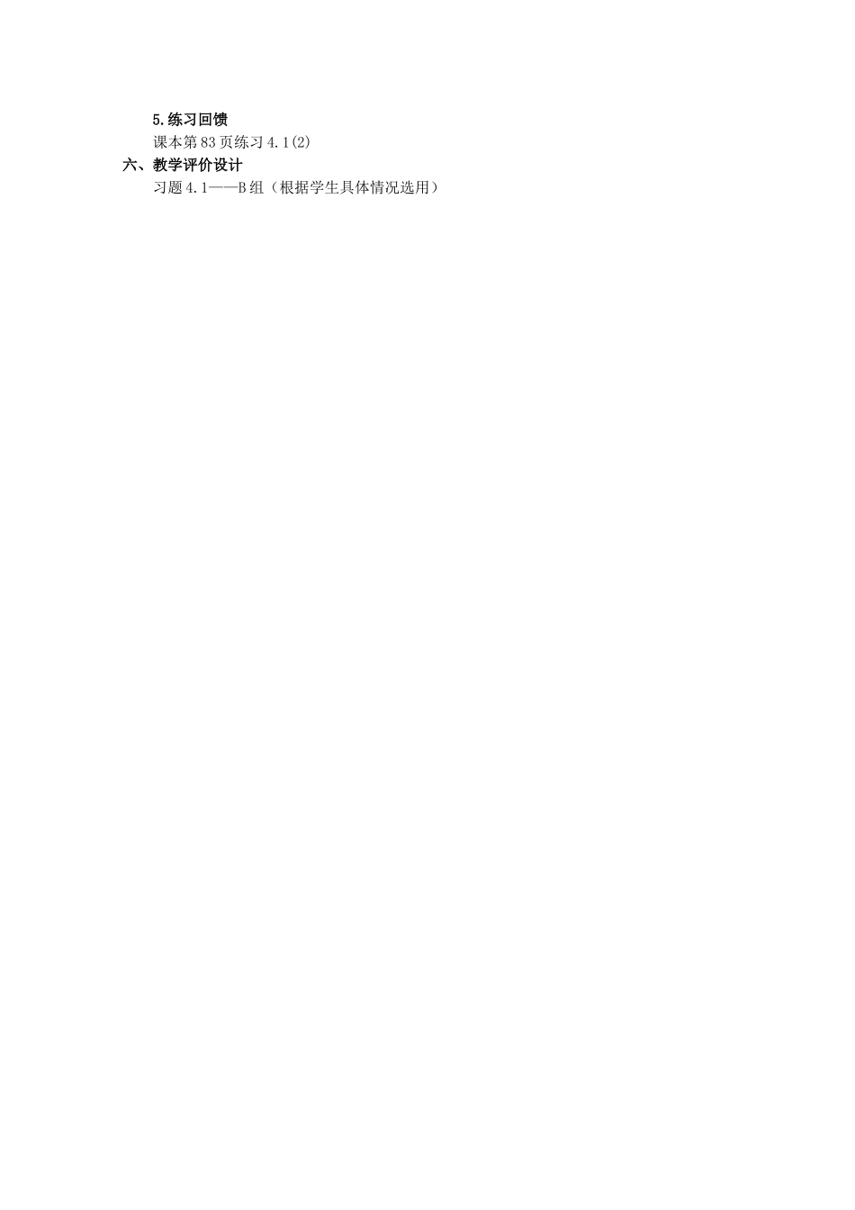 高一数学上：4.1《幂函数的图像与性质》教案（2）（沪教版）_第2页