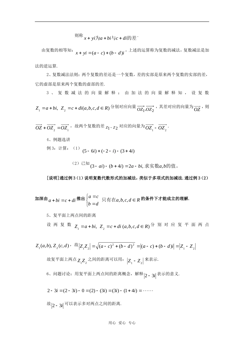 高一数学上：13.3《复数的加法与减法》教案（2）（沪教版）_第2页
