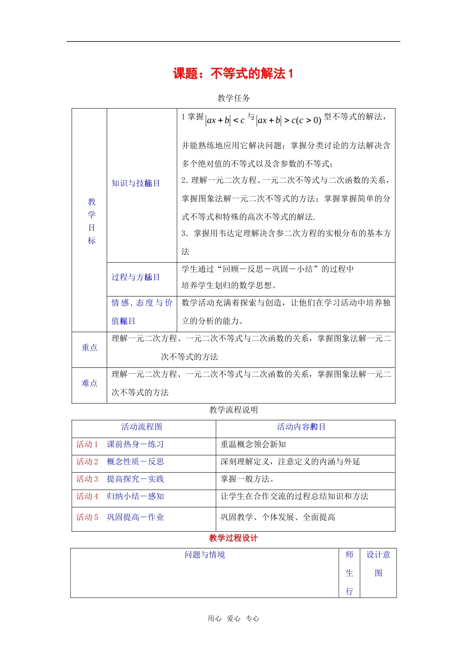 高一数学上：2.2《不等式的解法》教案（3）（沪教版）_第1页