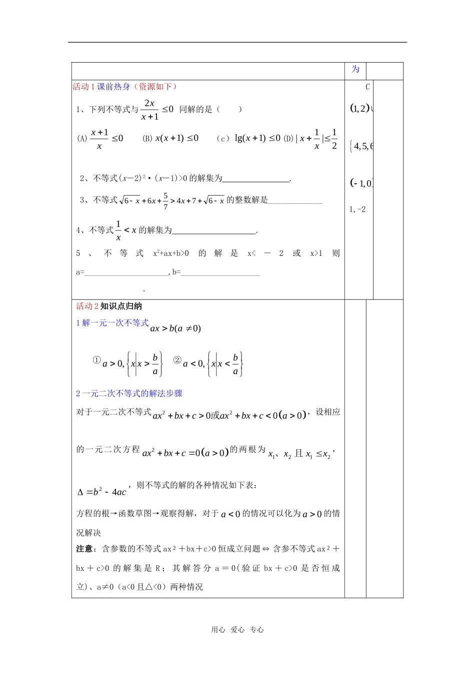 高一数学上：2.2《不等式的解法》教案（3）（沪教版）_第2页