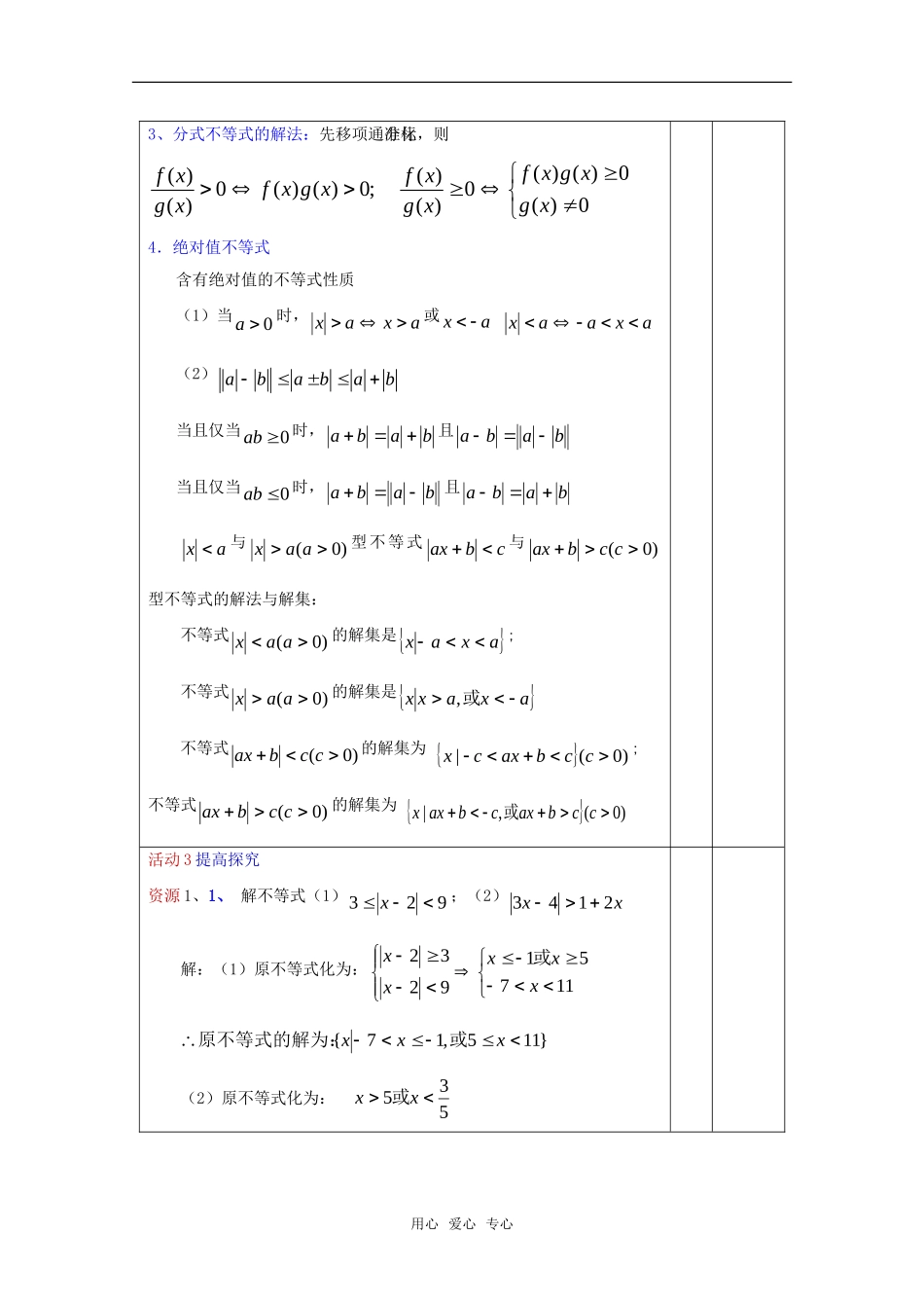 高一数学上：2.2《不等式的解法》教案（3）（沪教版）_第3页