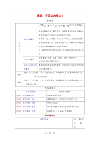 高一数学上：2.2《不等式的解法》教案（3）（沪教版）