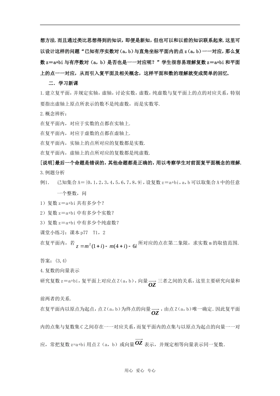 高一数学上：13.2《复数的坐标表示》教案（1）（沪教版）_第2页