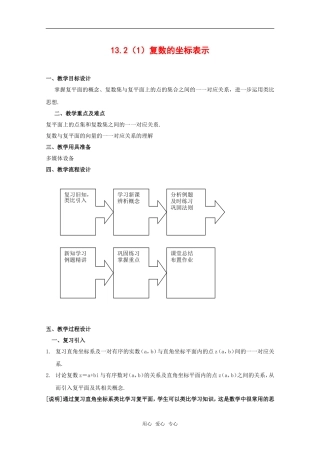 高一数学上：13.2《复数的坐标表示》教案（1）（沪教版）
