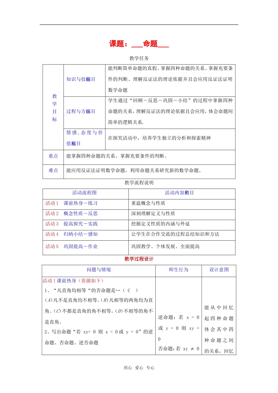 高一数学上：1.4《命题》教案（1）（沪教版）_第1页