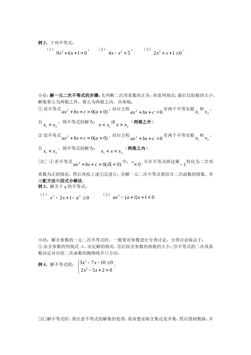 高一数学上学期 第9课时 一元二次不等式的解法预习案 沪教版-沪教版高一全册数学教案_第3页