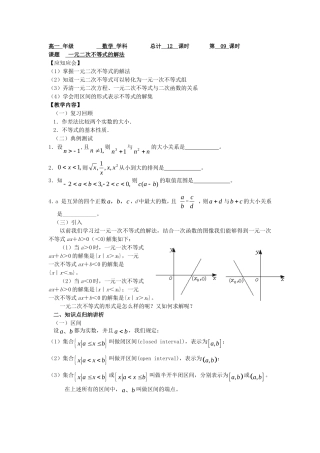 高一数学上学期 第9课时 一元二次不等式的解法预习案 沪教版-沪教版高一全册数学教案