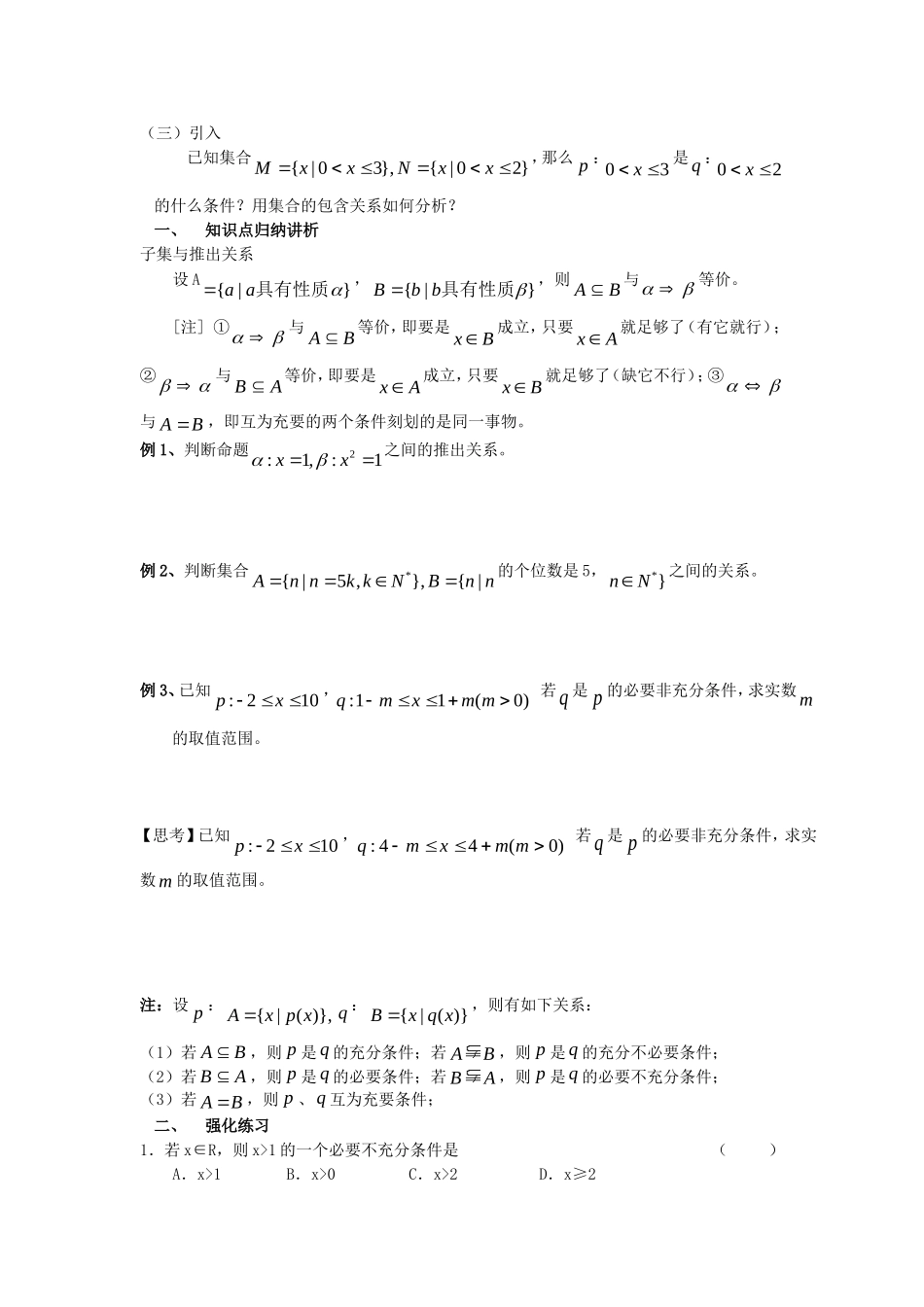 高一数学上学期 第5课时 子集与推出关系预习案 沪教版-沪教版高一全册数学教案_第2页