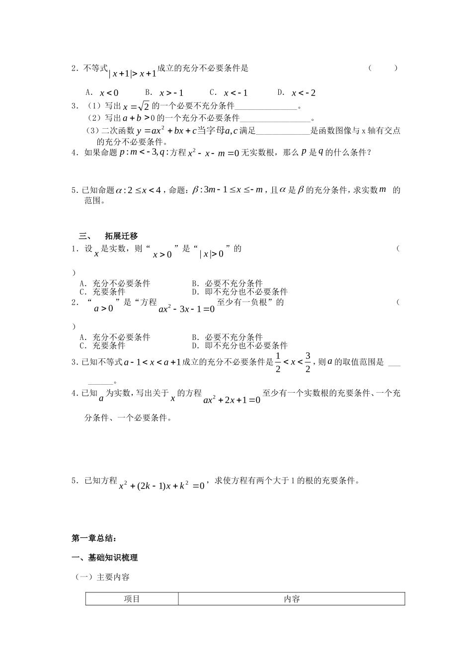 高一数学上学期 第5课时 子集与推出关系预习案 沪教版-沪教版高一全册数学教案_第3页