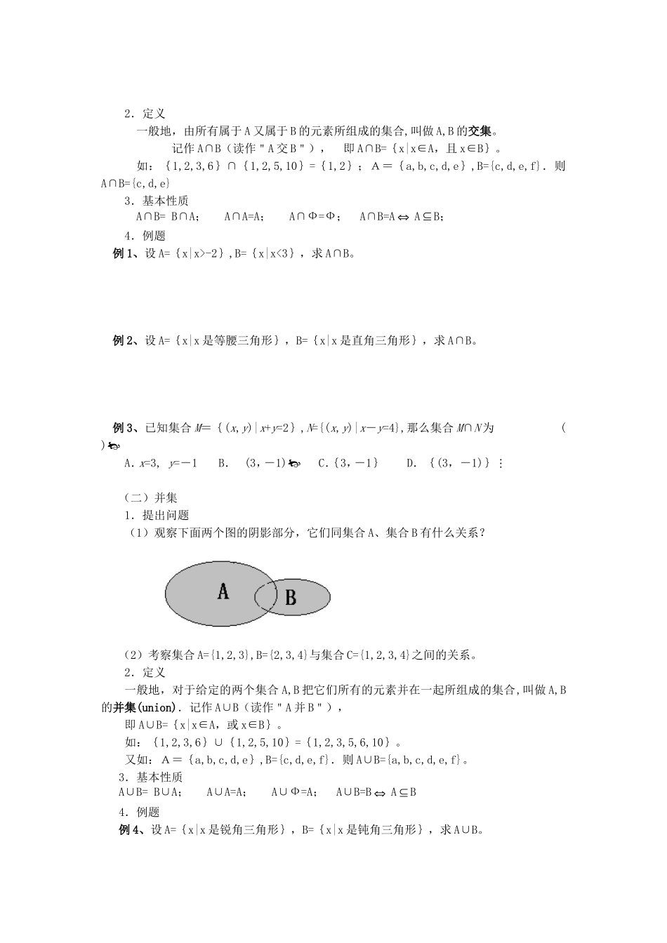 高一数学上学期 第2课时 集合的运算预习案 沪教版-沪教版高一全册数学教案_第2页